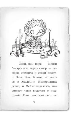 Мейзи Хитчинс.Почему русалка плачет